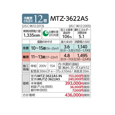 画像4: 三菱 【MTZ-3622AS + 前面グリル + 据付枠】 ハウジングエアコン 壁埋込形 12畳程度 単相200V [♪Å]