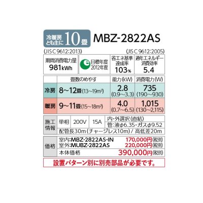 画像2: 三菱　MBZ-2822AS　ハウジングエアコン フリービルトイン形 10畳程度 単相200V [♪Å]