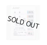 【在庫あり】三菱　P-141SW5　バス乾燥暖房換気システム部材 コントロールスイッチ 1部屋換気用 24時間換気機能付 バスカラット24対応 (P-141SW2の後継品) [☆2]