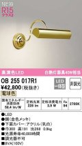 オーデリック　OB255017R1　ブラケットライト 非調光 LED一体型 電球色 金色メッキ