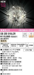 オーデリック　OB255019LCR(ランプ別梱)　ブラケットライト 調光 調光器別売 LEDランプ 電球色