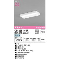 オーデリック　OB255164R　キッチンライト 非調光 LED一体型 昼白色 白色