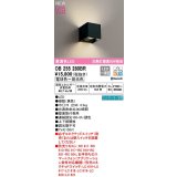オーデリック　OB255280BR　ブラケットライト 調光 調色 Bluetooth コントローラー別売 LED一体型 電球色〜昼光色 黒色