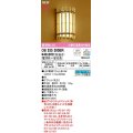 オーデリック　OB255300BR(ランプ別梱)　ブラケットライト 調光 調色 Bluetooth コントローラー別売 和風 LEDランプ 電球色〜昼光色 竹