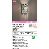 オーデリック　OB255334LR　ブラケットライト 調光 調光器別売 LED一体型 電球色
