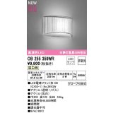 オーデリック　OB255359WR(ランプ別梱)　ブラケットライト 非調光 LEDランプ 温白色
