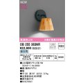 オーデリック　OB255363NR(ランプ別梱)　ブラケットライト 非調光 LEDランプ 昼白色