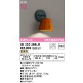 オーデリック　OB255364LR(ランプ別梱)　ブラケットライト 非調光 LEDランプ 電球色