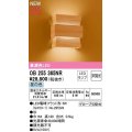 オーデリック　OB255365NR(ランプ別梱)　ブラケットライト 非調光 和風 LEDランプ 昼白色 杉