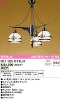 オーデリック　OC125011LR(ランプ別梱)　ペンダントライト 非調光 和風 LEDランプ 電球色 黒色メタリック
