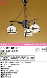 オーデリック　OC125011LR(ランプ別梱)　ペンダントライト 非調光 和風 LEDランプ 電球色 黒色メタリック