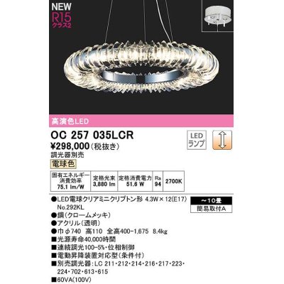 画像1: オーデリック　OC257035LCR(ランプ別梱)　シャンデリア 10畳 調光 調光器別売 LEDランプ 電球色
