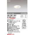 オーデリック　OD301257　ダウンライト 埋込穴φ50 調光 ランプ・調光器別売 LEDランプ オフホワイト