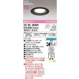 オーデリック　OD361360BR(ランプ別梱)　ダウンライト 埋込穴φ125 調光 調色 Bluetooth コントローラー別売 LEDランプ 電球色〜昼光色 高気密SB ブラック