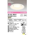 オーデリック　OD361363LR(ランプ別梱)　ダウンライト 埋込穴φ150 非調光 LEDランプ 電球色 高気密SB オフホワイト
