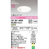 オーデリック OD361460R ダウンライト 埋込穴φ100 非調光 LED一体型 温白色 高気密SB 人感センサー付 オフホワイト ￡