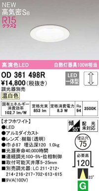 オーデリック　OD361498R　ダウンライト 埋込穴φ75 調光 調光器別売 LED一体型 温白色 高気密SB オフホワイト