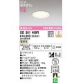 オーデリック　OD361499R　ダウンライト 埋込穴φ75 調光 調光器別売 LED一体型 電球色 高気密SB オフホワイト
