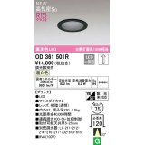 オーデリック　OD361501R　ダウンライト 埋込穴φ75 調光 調光器別売 LED一体型 温白色 高気密SB ブラック