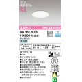 オーデリック　OD361503R　ダウンライト 埋込穴φ75 調光 調光器別売 LED一体型 昼白色 高気密SB オフホワイト