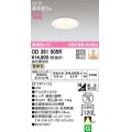 オーデリック　OD361505R　ダウンライト 埋込穴φ75 調光 調光器別売 LED一体型 電球色 高気密SB オフホワイト