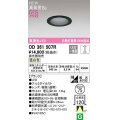 オーデリック　OD361507R　ダウンライト 埋込穴φ75 調光 調光器別売 LED一体型 温白色 高気密SB ブラック