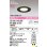 画像1: オーデリック　OD361510LDR(ランプ別梱)　ダウンライト 埋込穴φ100 非調光 LEDランプ 電球色 高気密SB ブラック (1)