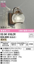 オーデリック　OG041616LCR(ランプ別梱)　エクステリア ポーチライト LEDランプ 電球色 別売センサー対応 防雨型 鉄錆色