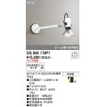 オーデリック　OG044174P1　エクステリア スポットライト ランプ別売 LEDランプ 防雨型 オフホワイト