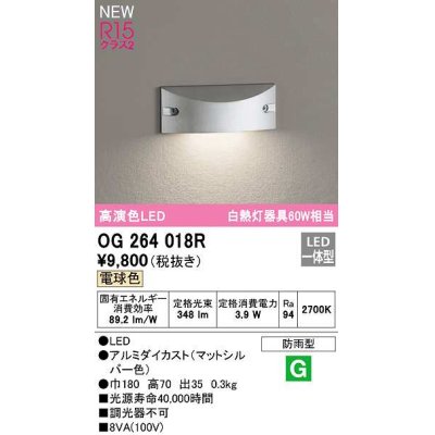 画像1: オーデリック　OG264018R　エクステリア フットライト LED一体型 電球色 防雨型 マットシルバー