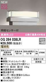 オーデリック　OG264038LR　エクステリア 門柱灯 LED一体型 電球色 明暗センサー付 防雨型 マットシルバー
