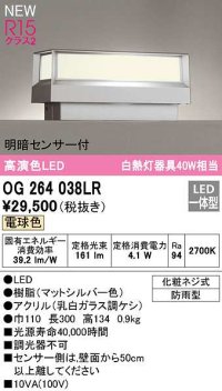 オーデリック　OG264038LR　エクステリア 門柱灯 LED一体型 電球色 明暗センサー付 防雨型 マットシルバー