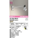 オーデリック　OG264050LR(ランプ別梱)　エクステリア スポットライト LEDランプ 電球色 防雨型 マットシルバー