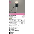 オーデリック　OG264055LR(ランプ別梱)　エクステリア ガーデンライト LEDランプ 電球色 スパイク・置型兼用 防雨型 黒色