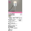 オーデリック　OG264056LR(ランプ別梱)　エクステリア ガーデンライト LEDランプ 電球色 スパイク・置型兼用 防雨型 マットシルバー