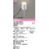 オーデリック　OG264056LR(ランプ別梱)　エクステリア ガーデンライト LEDランプ 電球色 スパイク・置型兼用 防雨型 マットシルバー
