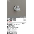オーデリック　OG264069　エクステリア スポットライト ランプ別売 LEDランプ 防雨型 マットシルバー