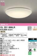 オーデリック　OL251899LR　シーリングライト 6畳 調光 リモコン別売 LED一体型 電球色