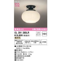 オーデリック　OL291280LR(ランプ別梱)　シーリングライト 非調光 和風 LEDランプ 電球色 黒色