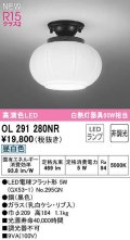 オーデリック　OL291280NR(ランプ別梱)　シーリングライト 非調光 和風 LEDランプ 昼白色 黒色
