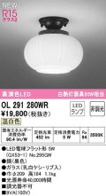オーデリック　OL291280WR(ランプ別梱)　シーリングライト 非調光 和風 LEDランプ 温白色 黒色