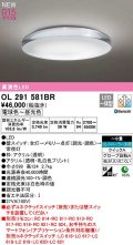 オーデリック　OL291581BR　シーリングライト 8畳 調光 調色 Bluetooth コントローラー別売 LED一体型 電球色〜昼光色