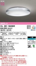 オーデリック　OL291582BR　シーリングライト 6畳 調光 調色 Bluetooth コントローラー別売 LED一体型 電球色〜昼光色