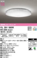 オーデリック　OL291585R　シーリングライト 8畳 調光 調色 リモコン付属 LED一体型 電球色〜昼光色
