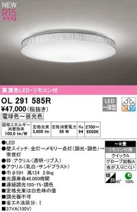 オーデリック　OL291585R　シーリングライト 8畳 調光 調色 リモコン付属 LED一体型 電球色〜昼光色