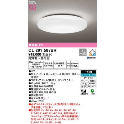 画像1: オーデリック　OL291587BR　シーリングライト 12畳 調光 調色 Bluetooth コントローラー別売 LED一体型 電球色〜昼光色