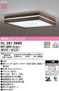オーデリック　OL291598R　シーリングライト 6畳 調光 調色 リモコン付属 和風 LED一体型 電球色〜昼光色 木製