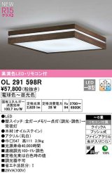オーデリック　OL291598R　シーリングライト 6畳 調光 調色 リモコン付属 和風 LED一体型 電球色〜昼光色 木製