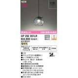 オーデリック　OP252357LR　ペンダントライト 調光 調光器別売 LED一体型 電球色 フレンジタイプ ステンドグラス
