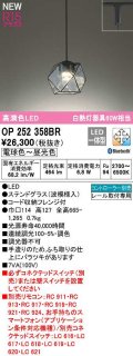 オーデリック　OP252358BR　ペンダントライト 調光 調色 Bluetooth コントローラー別売 LED一体型 電球色〜昼光色 プラグタイプ ステンドグラス